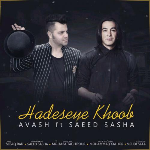 دانلود آهنگ حادثه ی خوب